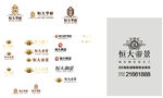 恒大项目logo汇总