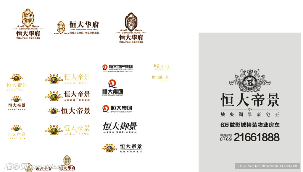恒大项目logo汇总
