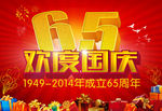 65周年国庆图片 大红