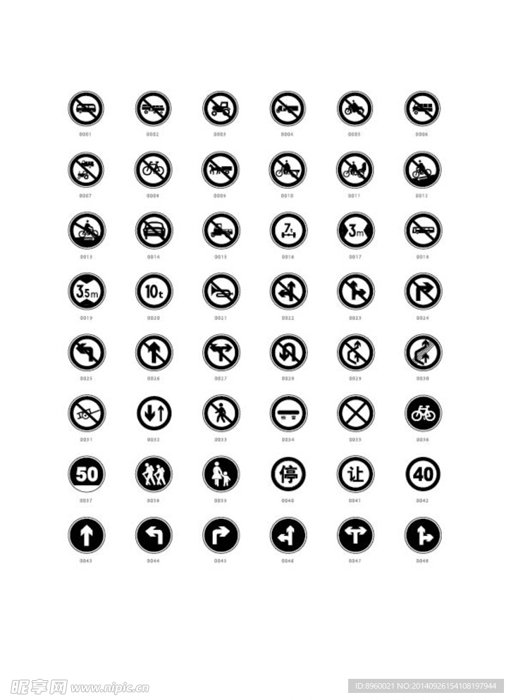 黑白AI矢量交通标志图