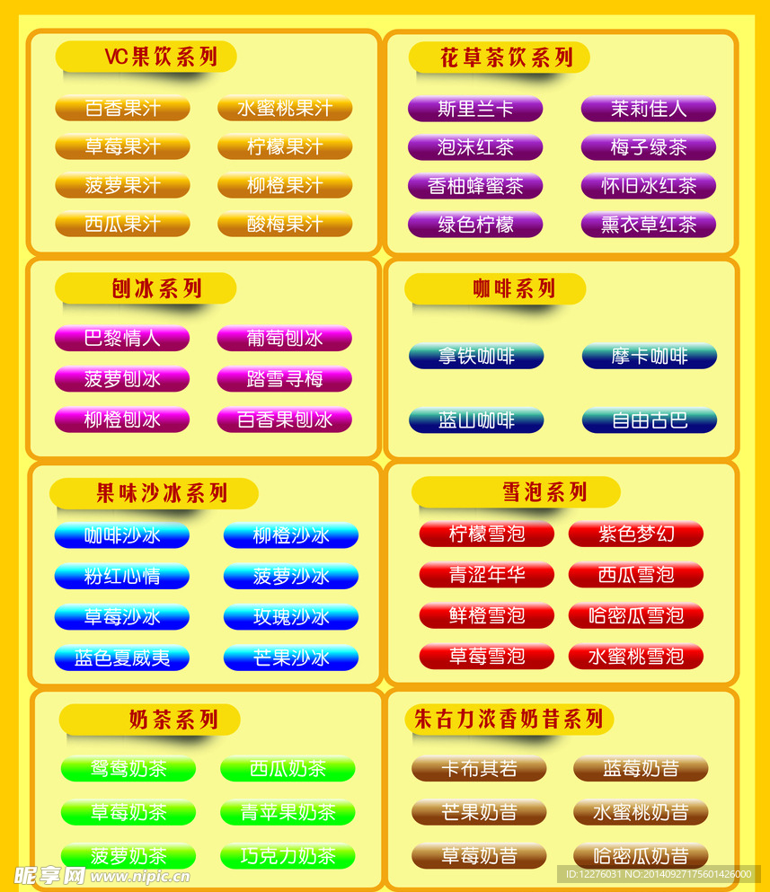 奶茶饮料价格单