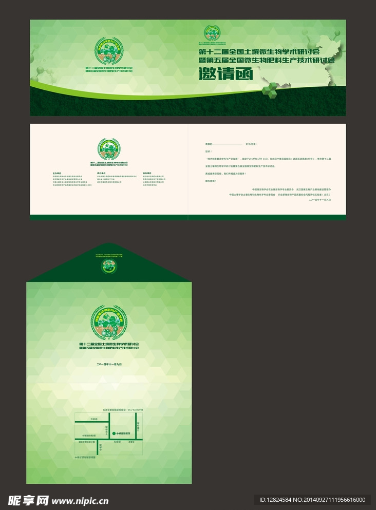 农业研讨会邀请函