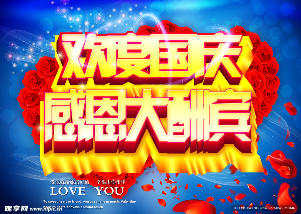 国庆十一促销海报设计