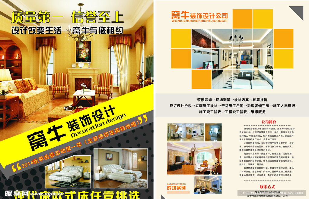 装饰公司宣传页