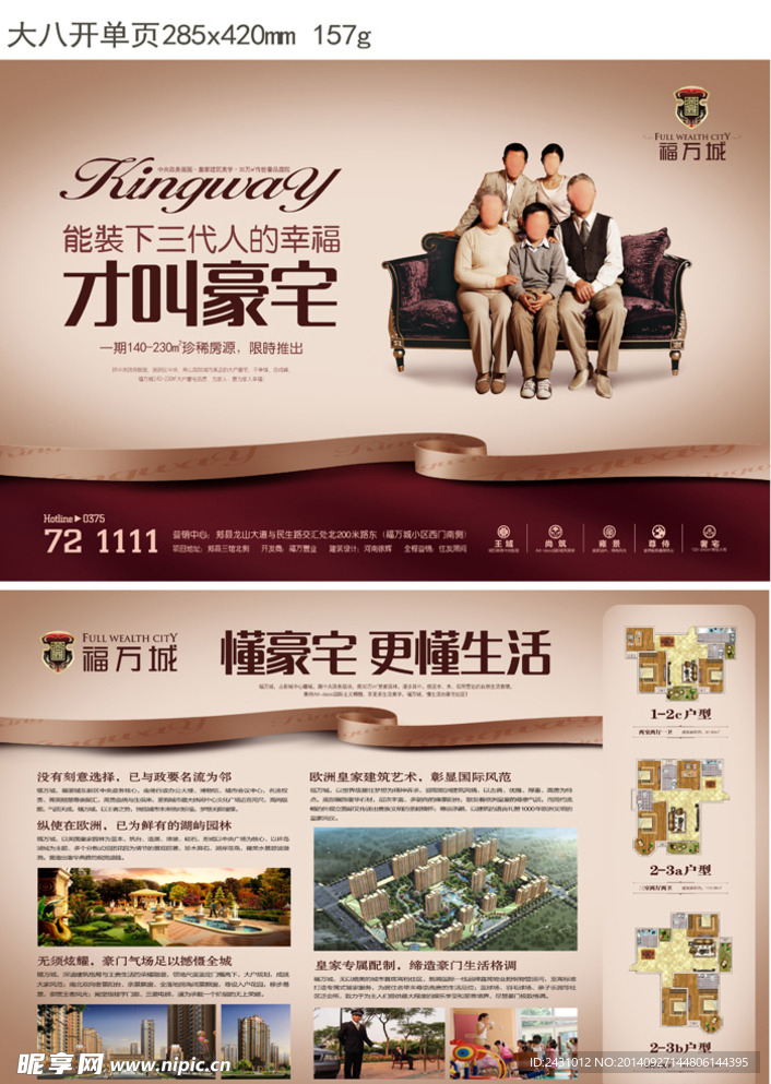 房地产广告三代同堂祖