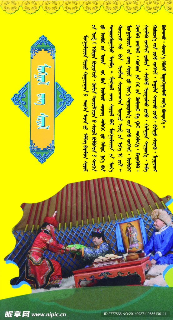 科尔沁 文化 展板 蒙