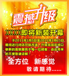 整改公告说明海报