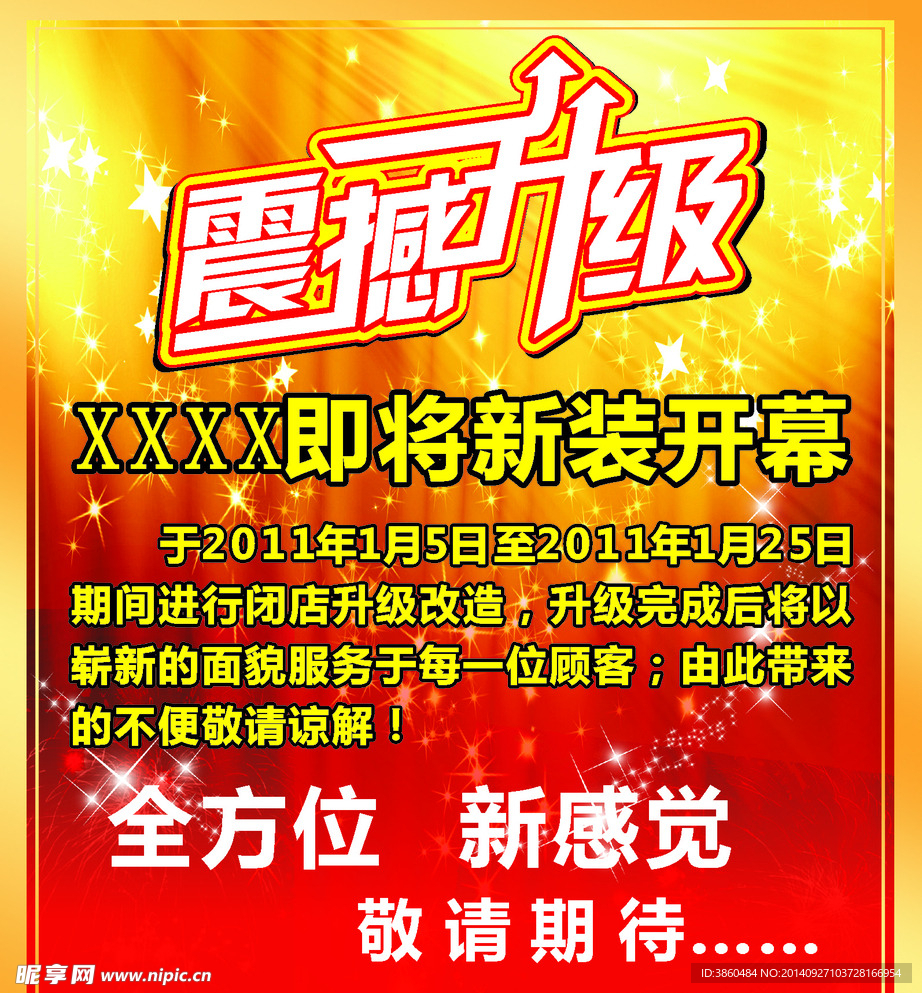 整改公告说明海报