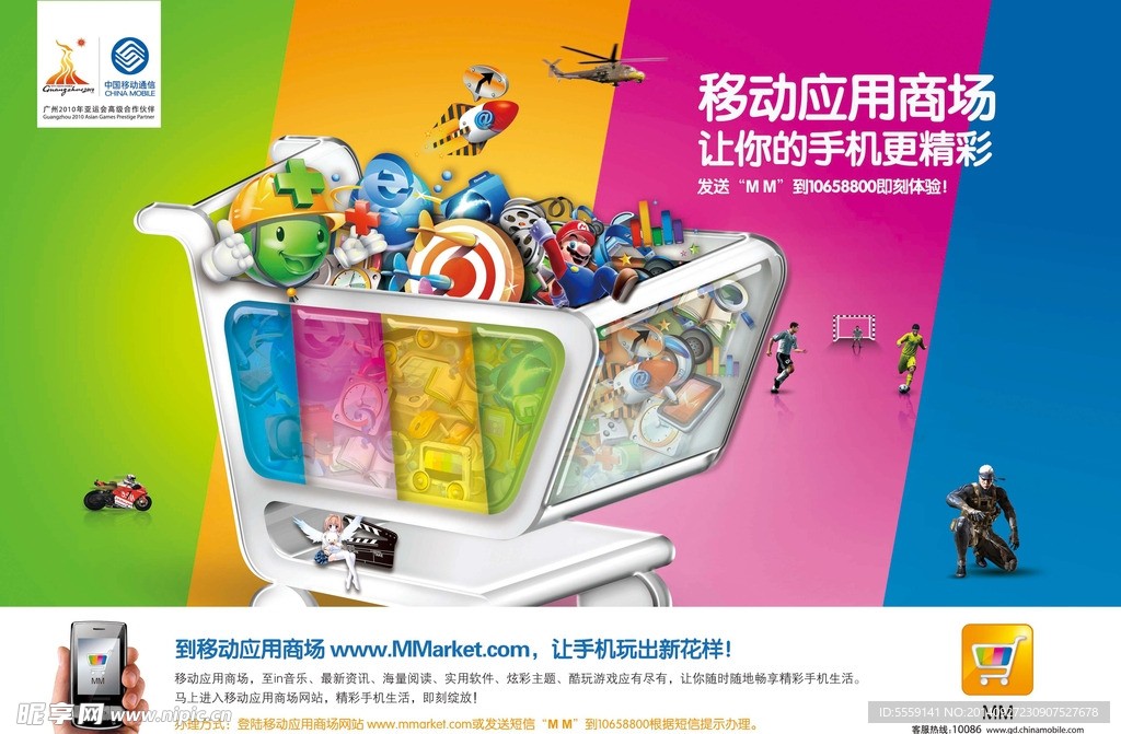 移动应用商场促销海报