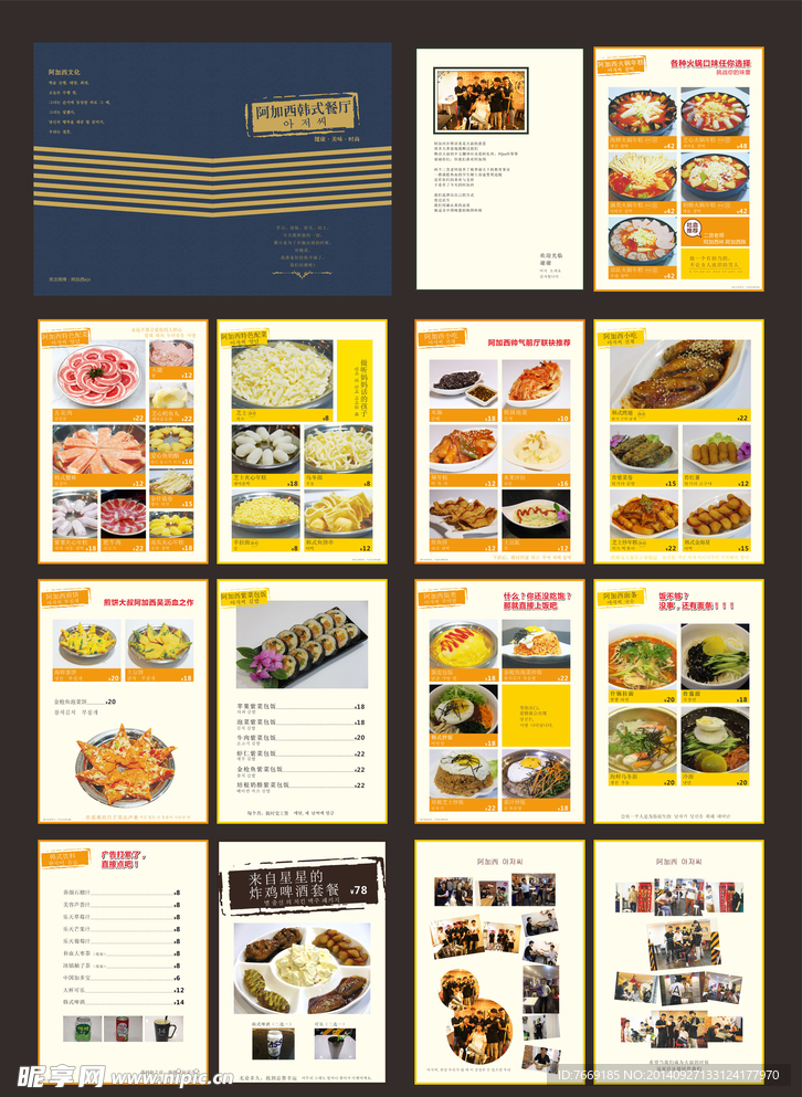 西餐厅菜单韩国