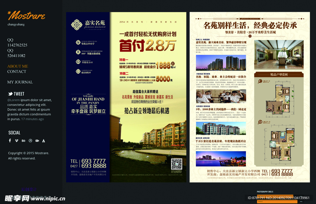 房地产DM单 宣传单