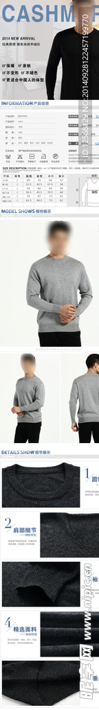 男士羊绒衫详情页
