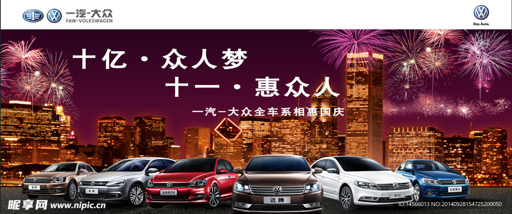 一汽大众全车十一图 