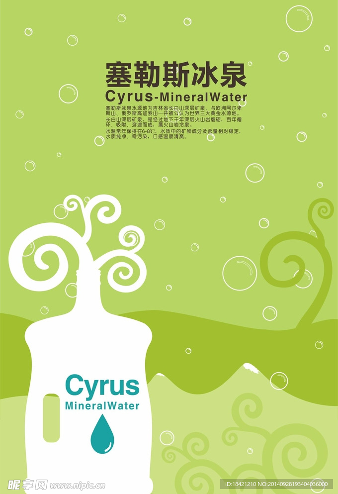 矿泉水矿物质水DM单页