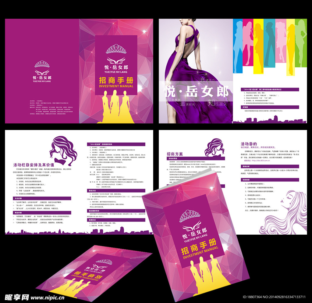 岳女郎招商手册