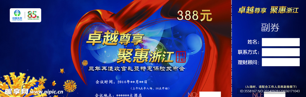 入场券 门票  蓝色