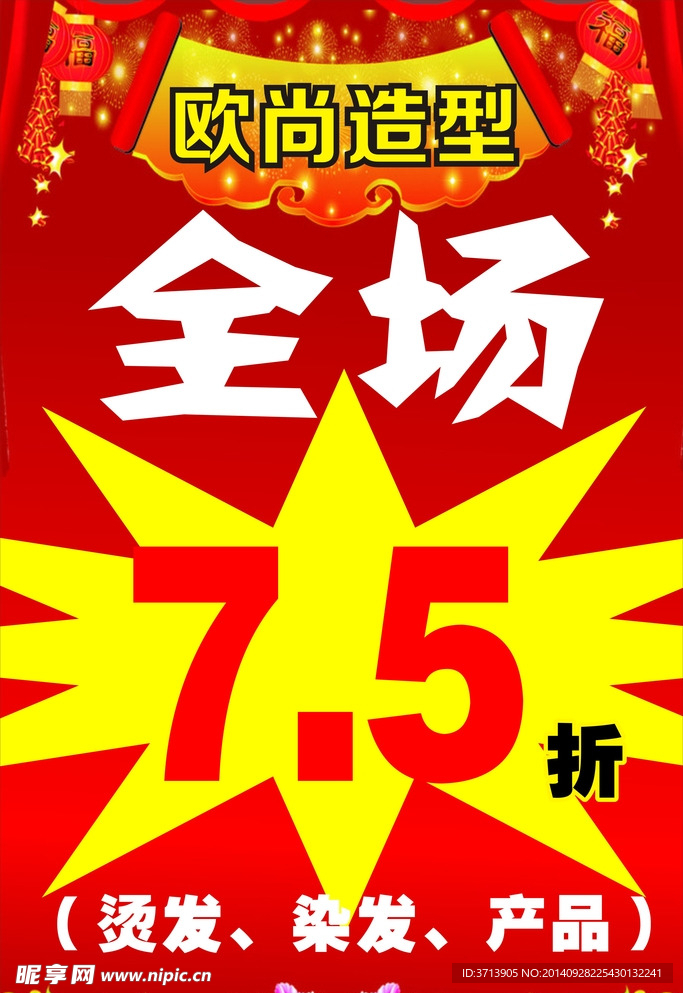 全场7.5折
