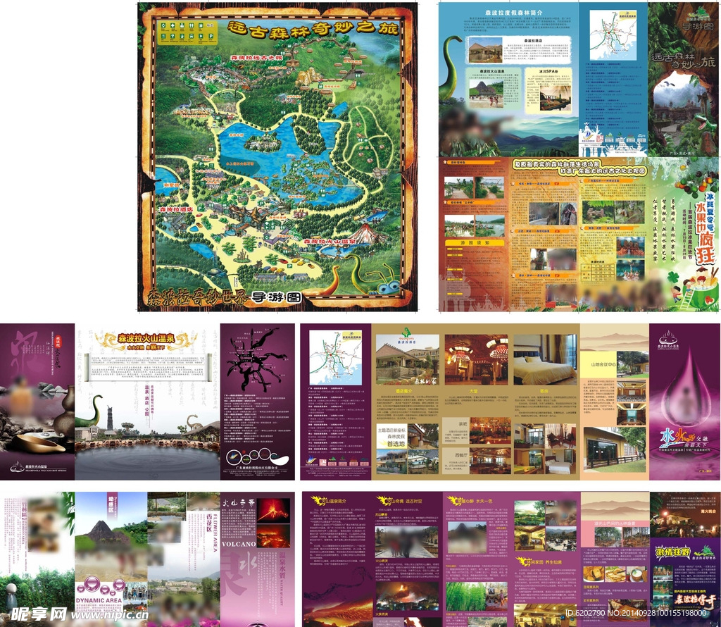 森波拉公园 宣传图