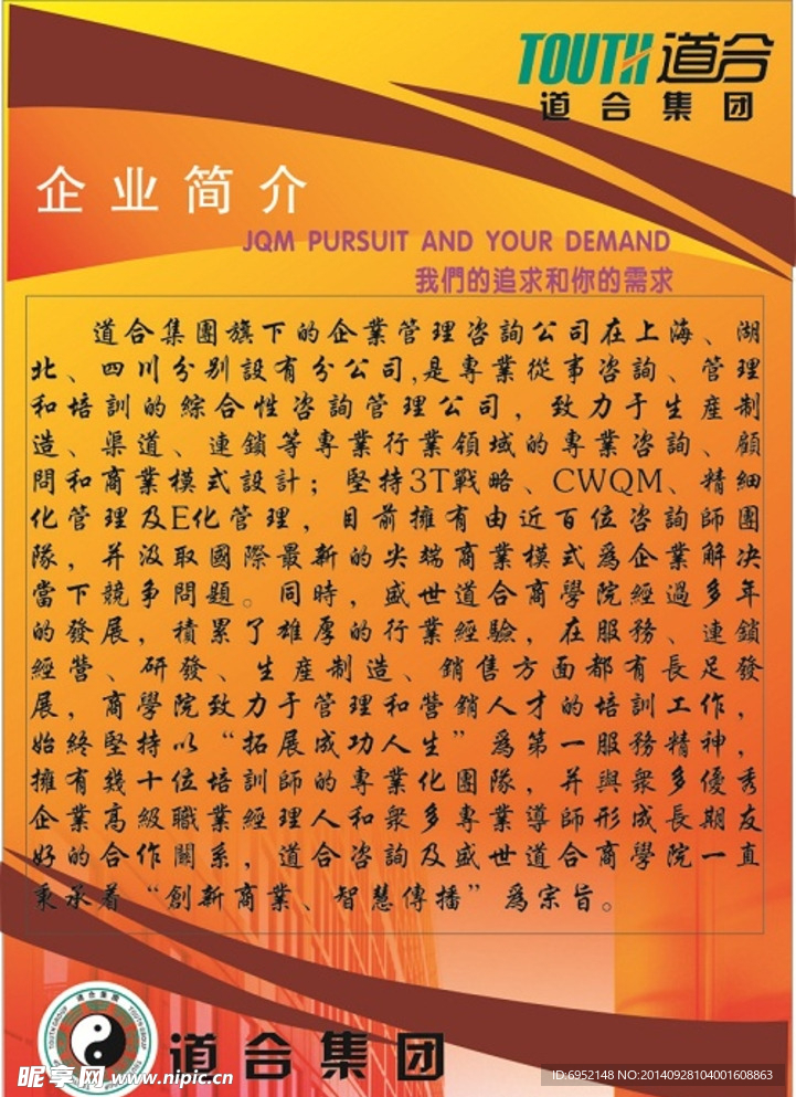 企业简介 企业简介海