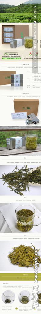 绿茶详情页