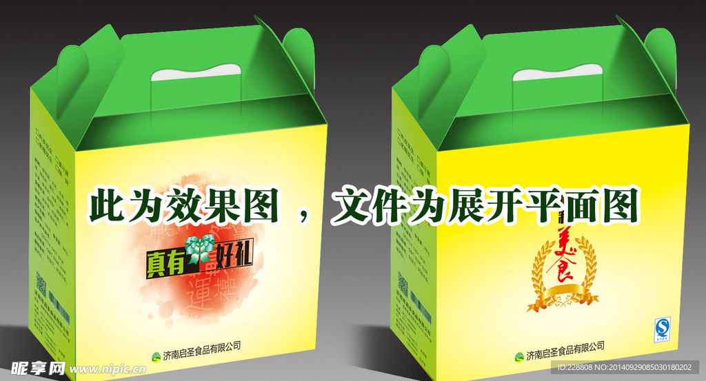 礼品盒（平面图）