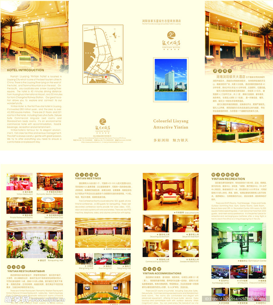 酒店宣传册四折页