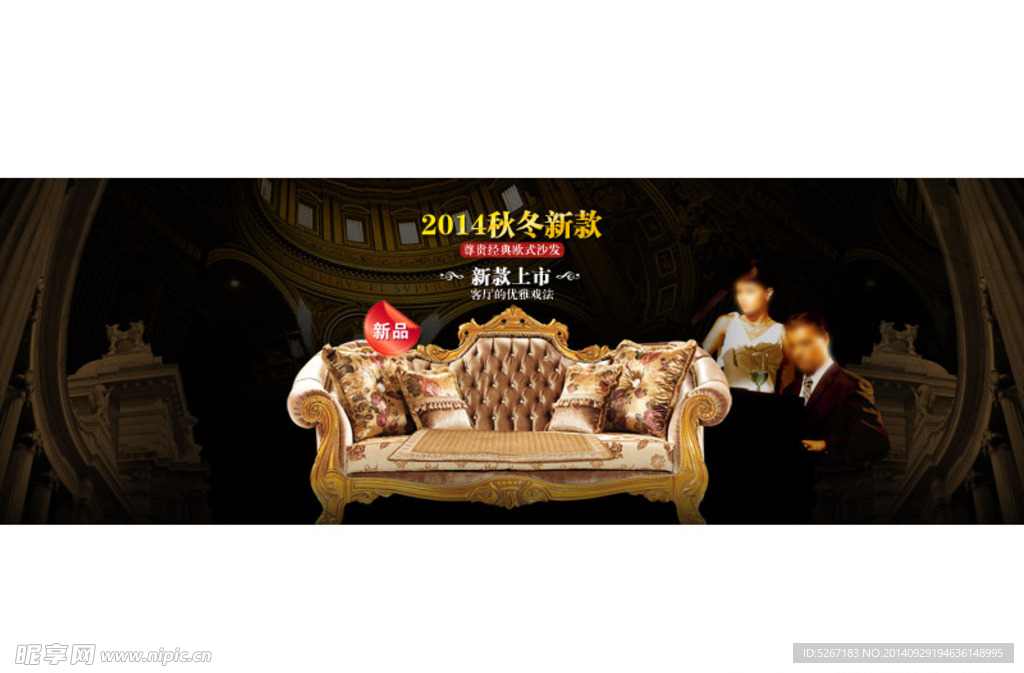 2014 新品 欧式 海报