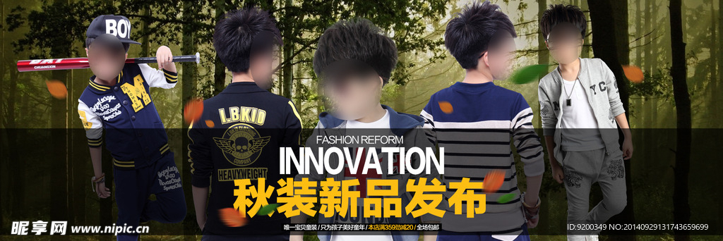 童装全屏大海报