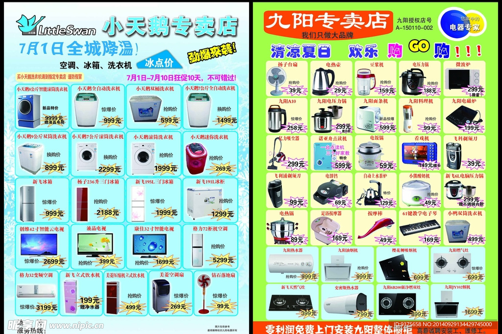 九阳专卖店宣传彩页