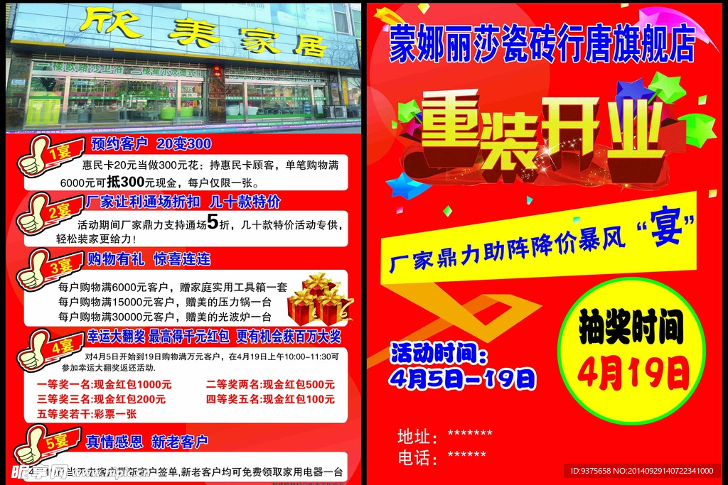 重装开业 彩页