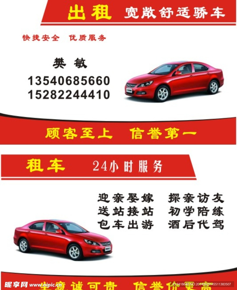骄车出租名片