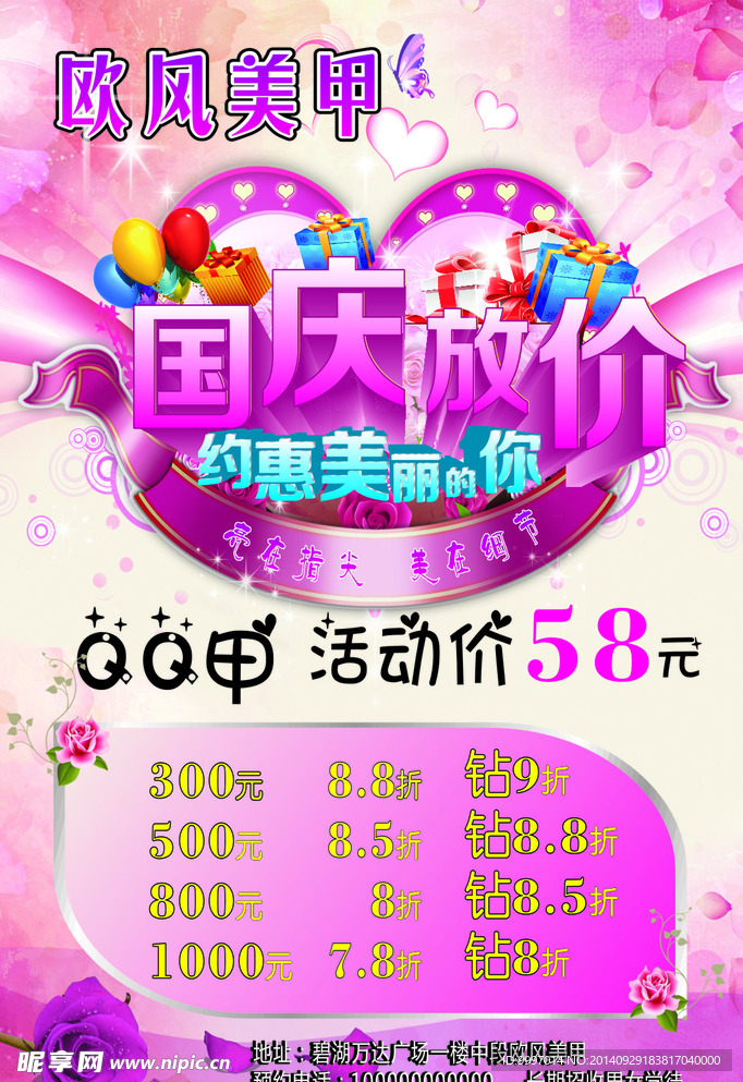 国庆美甲海报