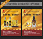 阳光男人养生酒单页