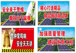 工地标语
