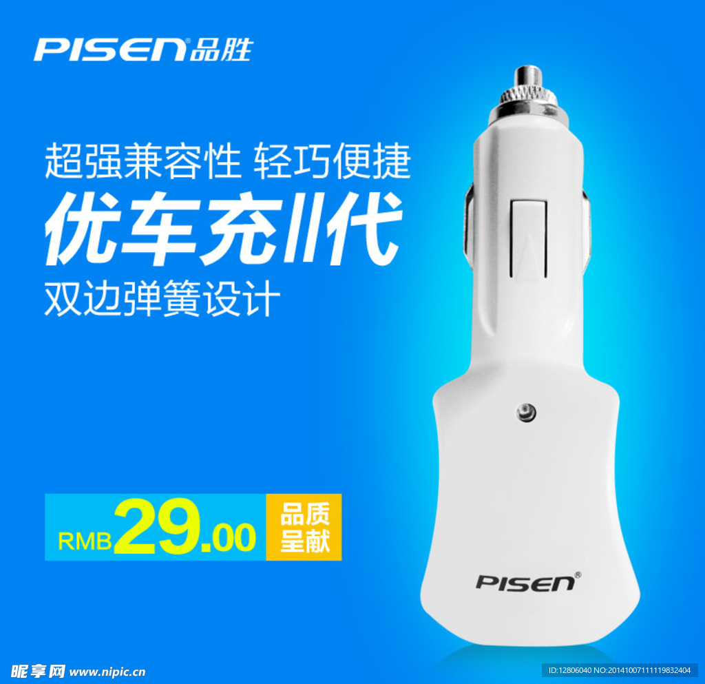 品胜充电器淘宝产品主