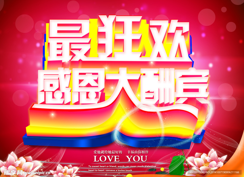 国庆节日大酬宾海报设