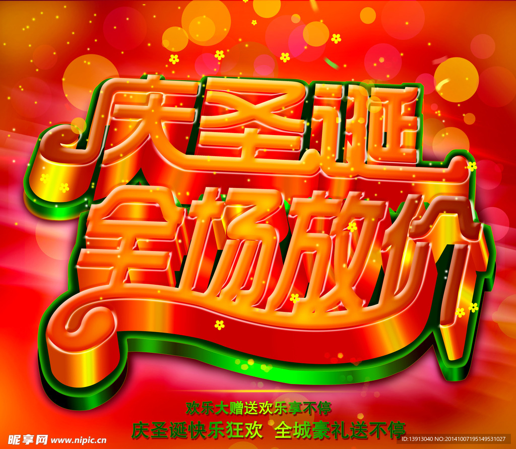 元旦立体字海报设计