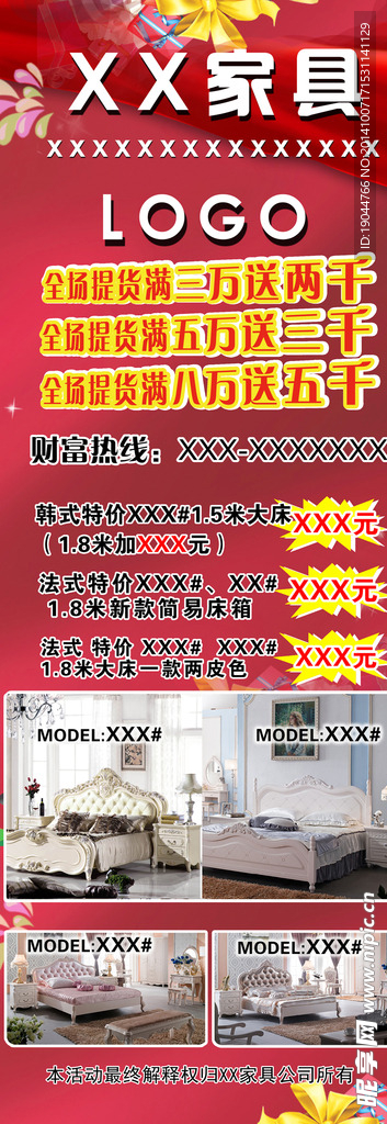 家具X展架