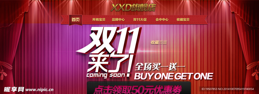 双11活动促销海报图片