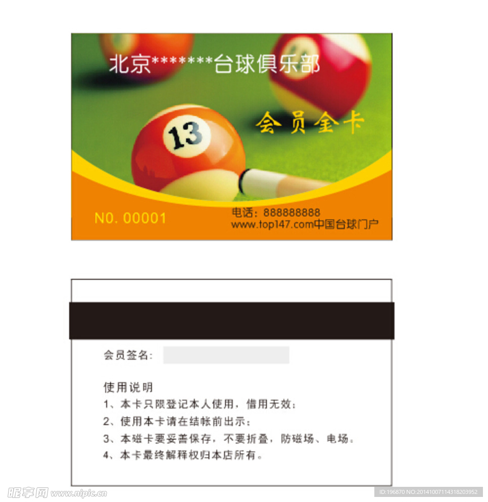 台球会员卡