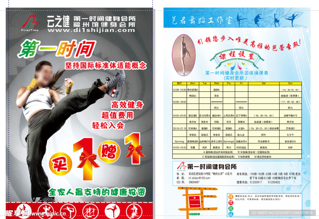健身彩页双面