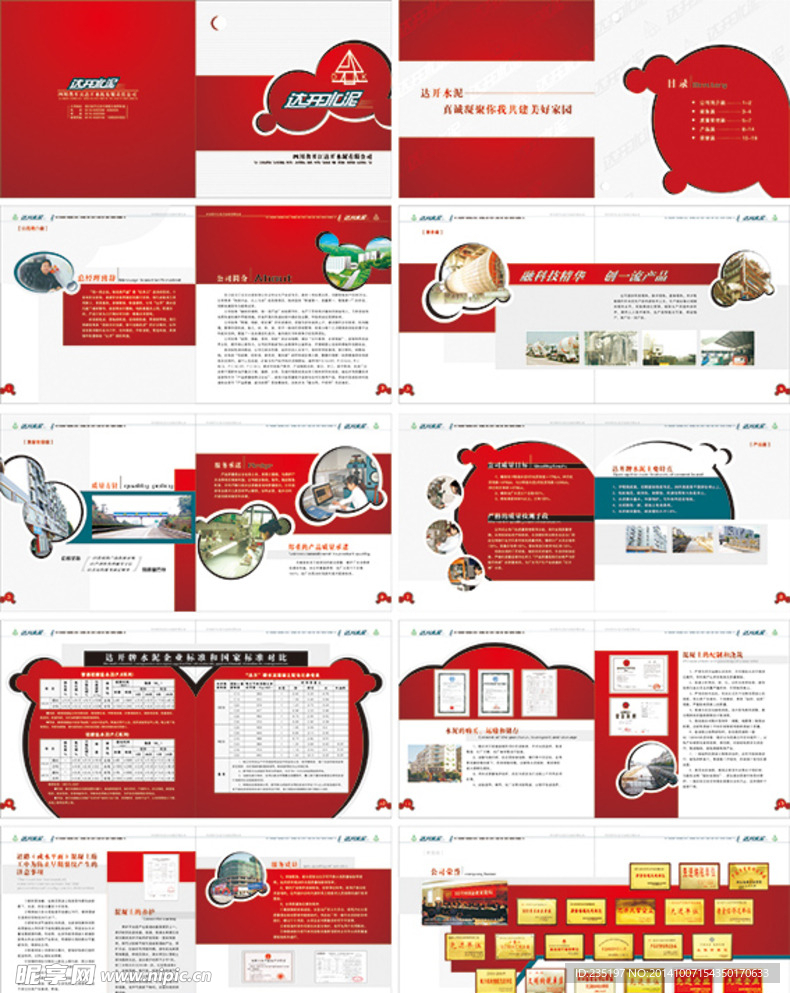 企业画册 红色调画册