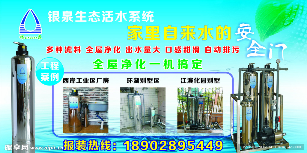 银泉活水系统 户外广