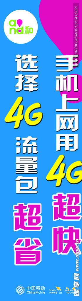 4G手机上网超快