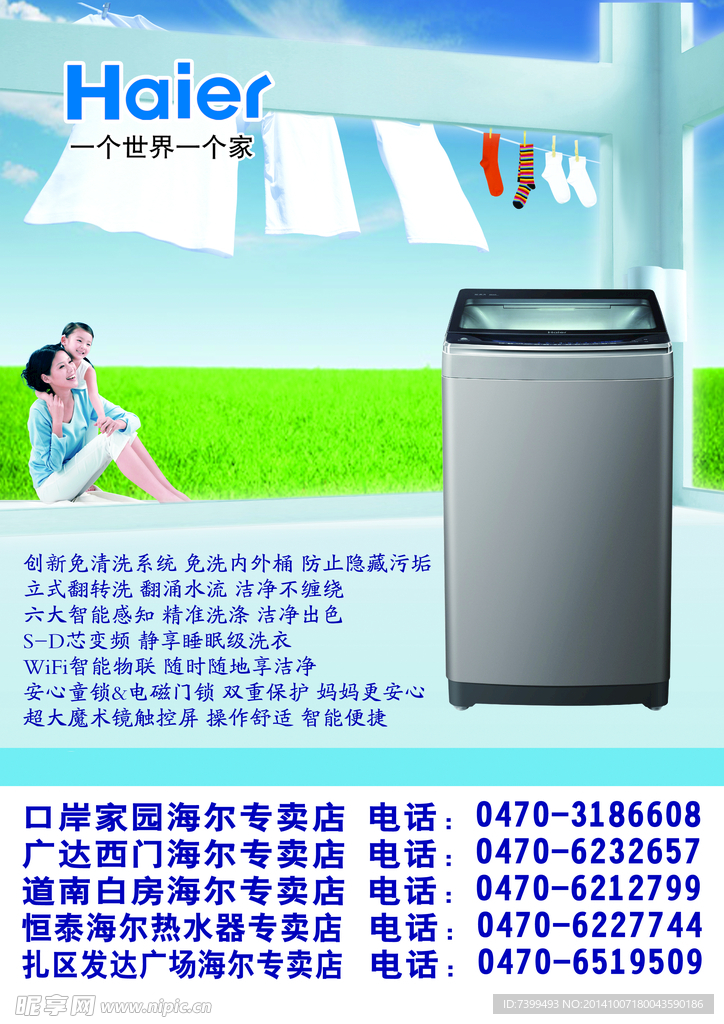 海尔洗衣机
