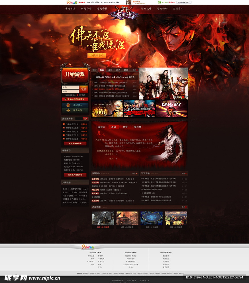 腾讯风云无双页面