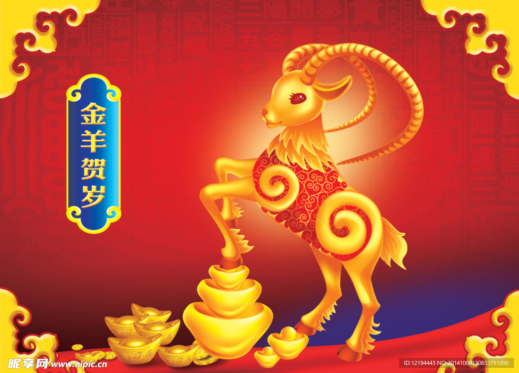 春节 羊年 卡通羊