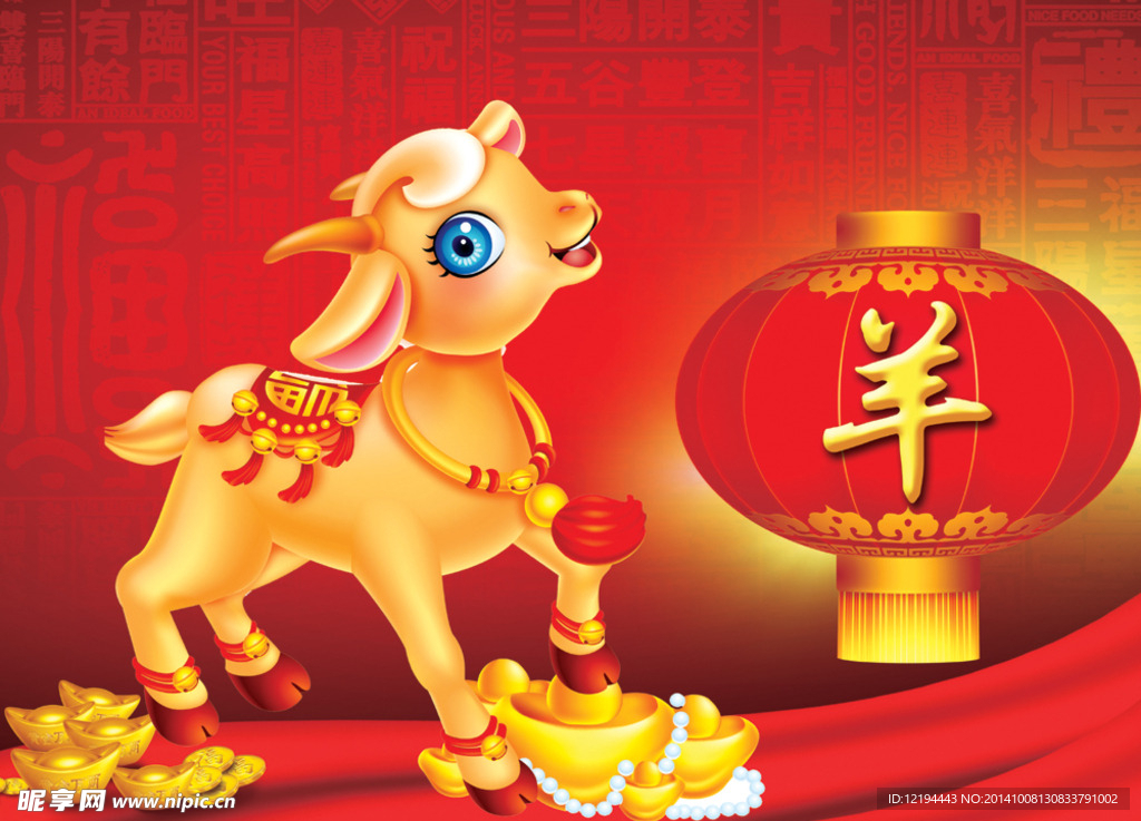 春节 羊年 卡通羊