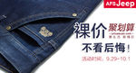 牛仔裤PC端钻展