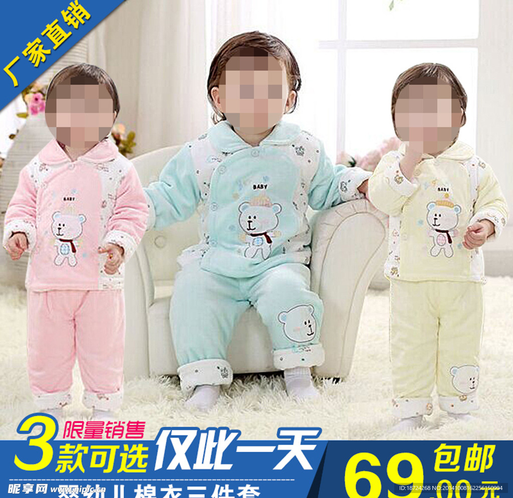 淘宝童装睡衣直通车主